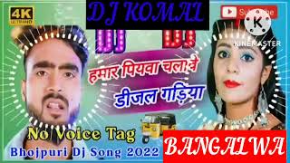 humar piyawa chalawe dijal gariya dj komal [upl. by Hutson900]